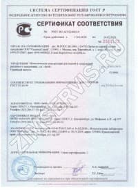 Сертификат на металлические конструкции различного назначения